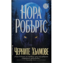 Черните хълмове