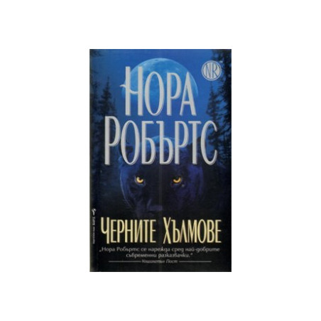 Черните хълмове