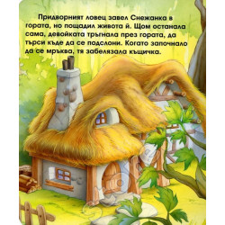 Снежанка + 6 пъзела 