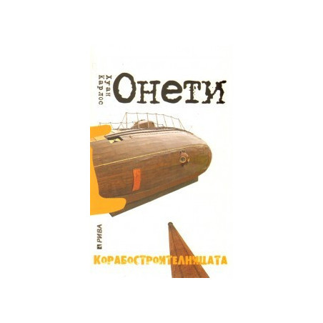 Корабостроителницата