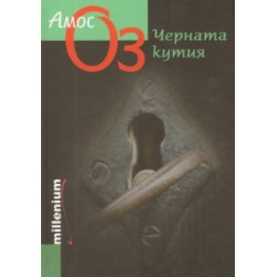 Черната кутия