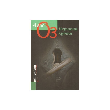 Черната кутия
