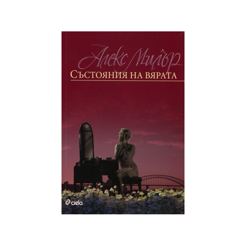 Състояния на вярата