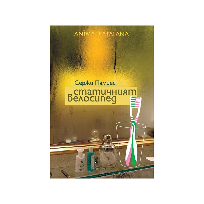 Статичният велосипед