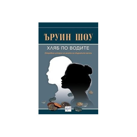 Хляб по водите