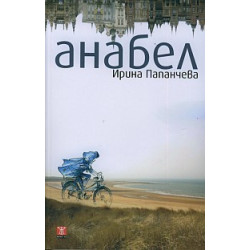 Анабел