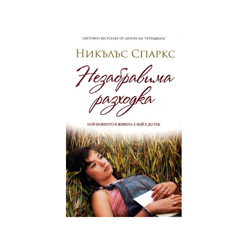Незабравима разходка