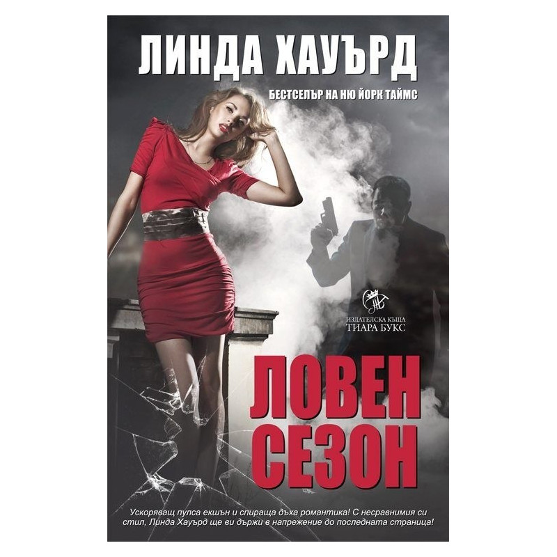 Ловен сезон