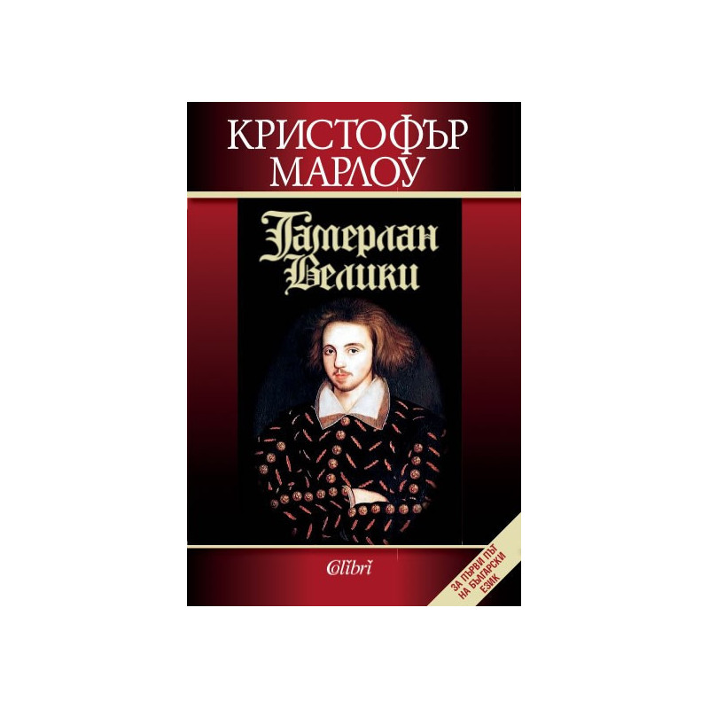 Тамерлан Велики