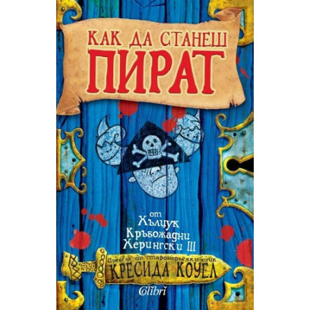 Как да станеш пират
