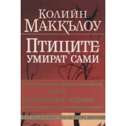 Птиците умират сами