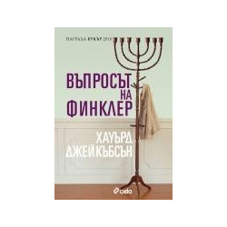 Въпросът на Финклер