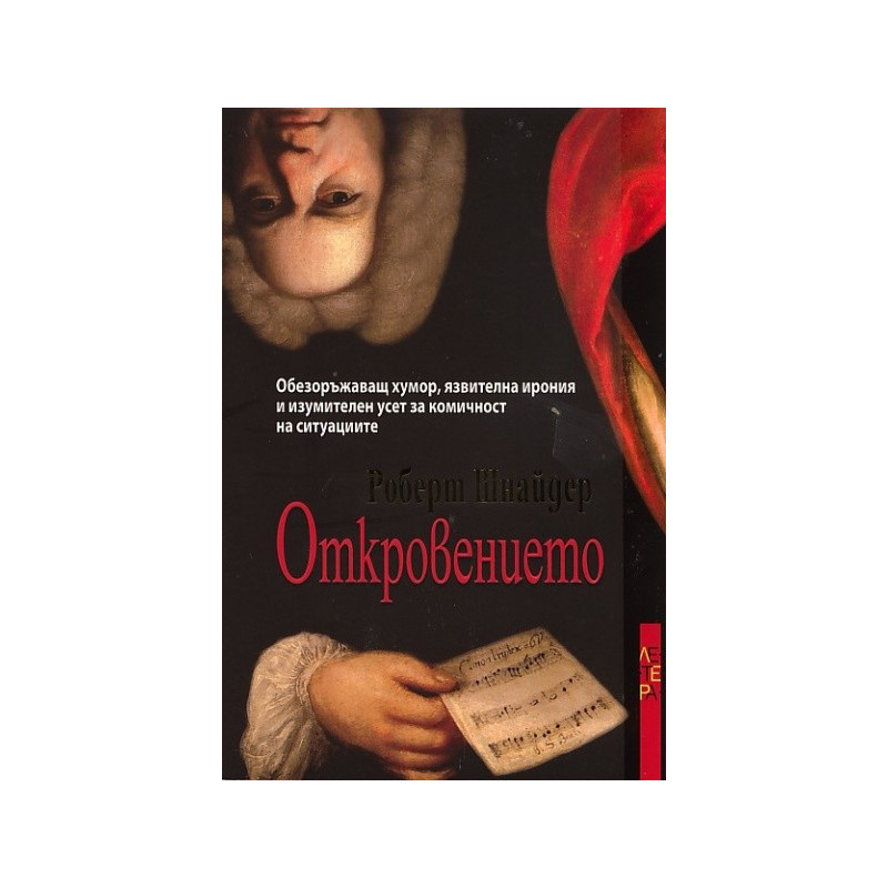 Откровението