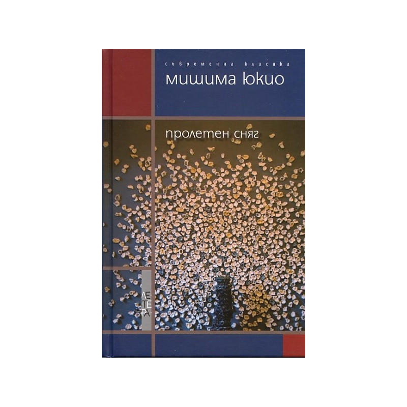 Пролетен сняг