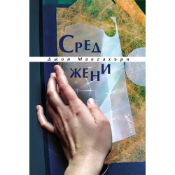 Сред жени