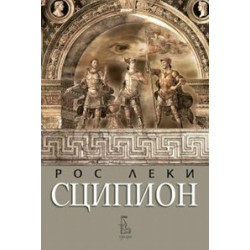 Сципион