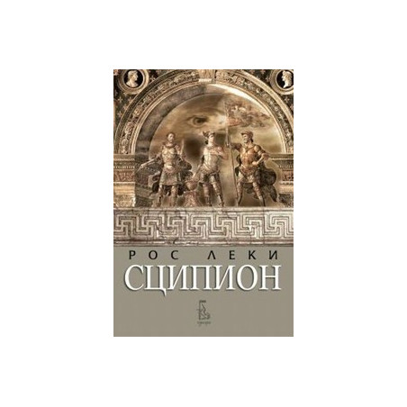 Сципион