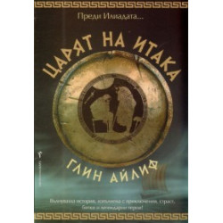 Царят на Итака