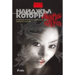 Дъщеря на небето