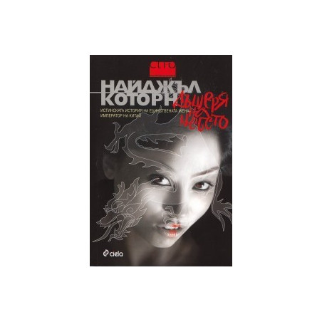 Дъщеря на небето