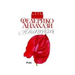 Анатомът