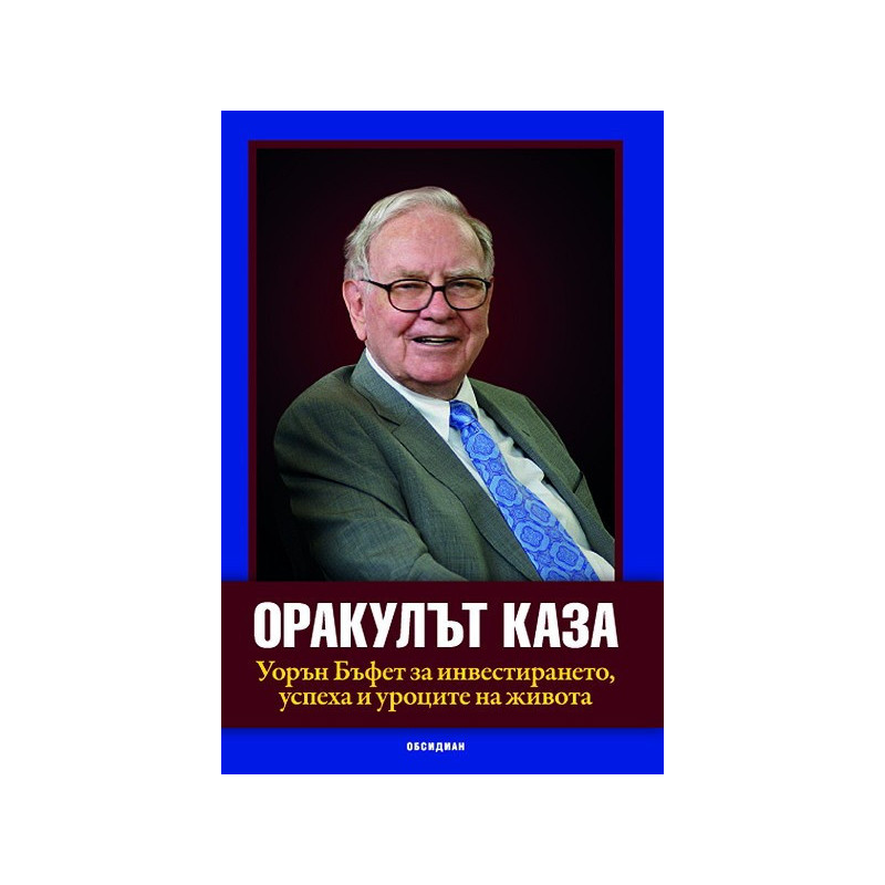 Оракулът каза