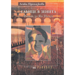 Слънце в зенита