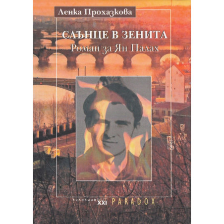 Слънце в зенита
