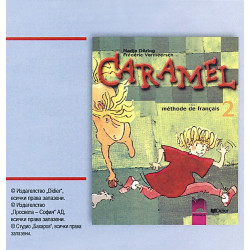 Caramel 2: аудиодиск № 2 по френски език за 3. клас - CD