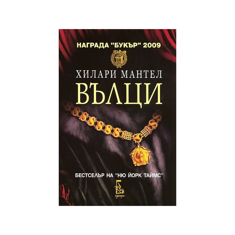 Вълци