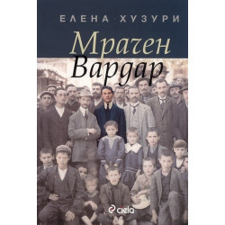 Мрачен Вардар