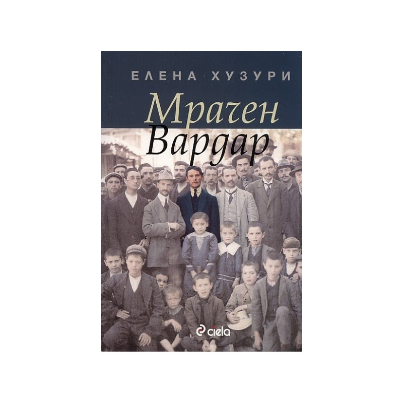 Мрачен Вардар