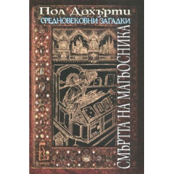 Смъртта на магьосника