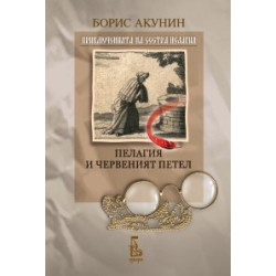 Пелагия и червеният петел