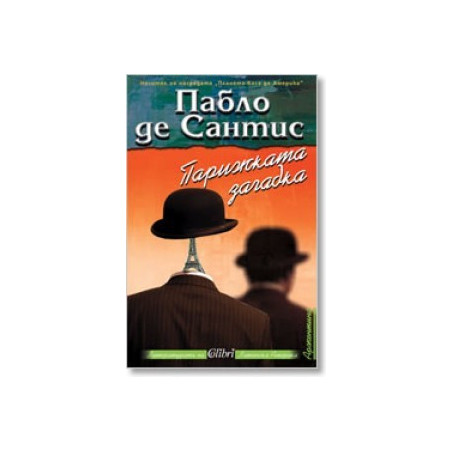 Парижката загадка