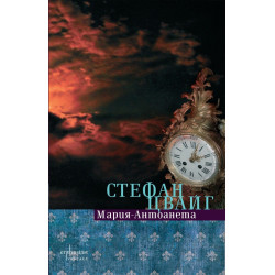 Мария Антоанета