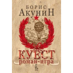 Куест