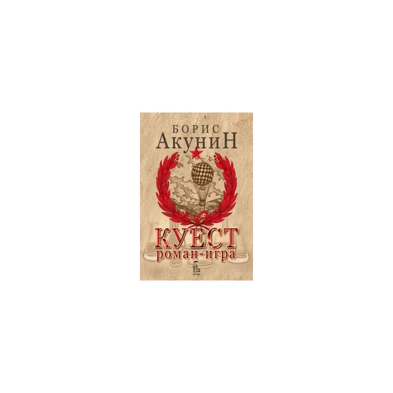 Куест