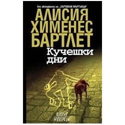 Кучешки дни