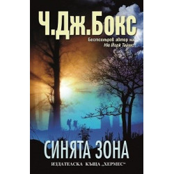Синята зона