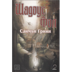 Шадоус Фол