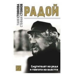 Радой