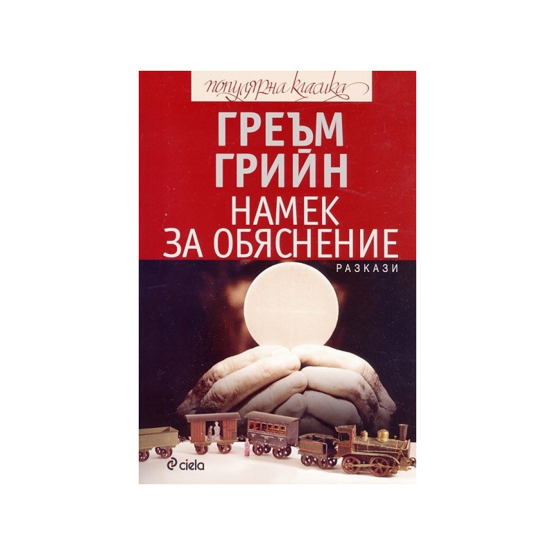 Намек за обяснение