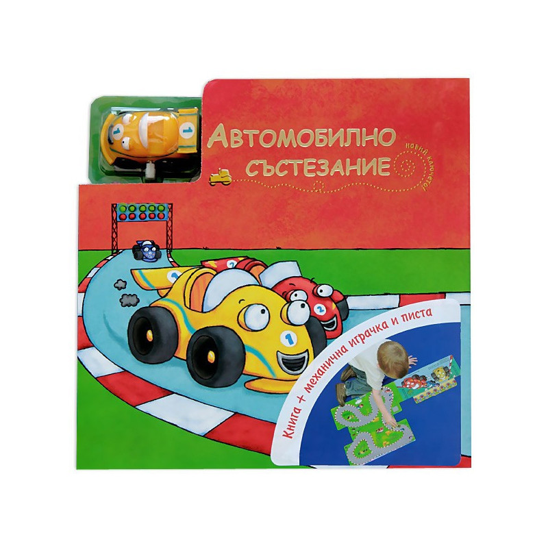 Автомобилно състезание
