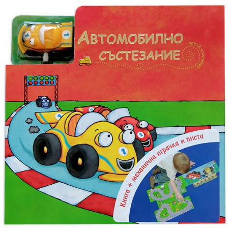Автомобилно състезание