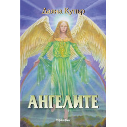 Ангелите
