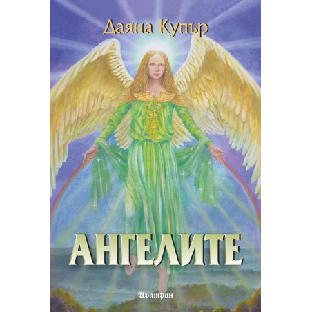 Ангелите