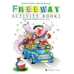 Freeway activity book: Тетрадка по английски език за 2. клас