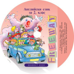 Freeway: Компактдиск по английски език за 2. клас