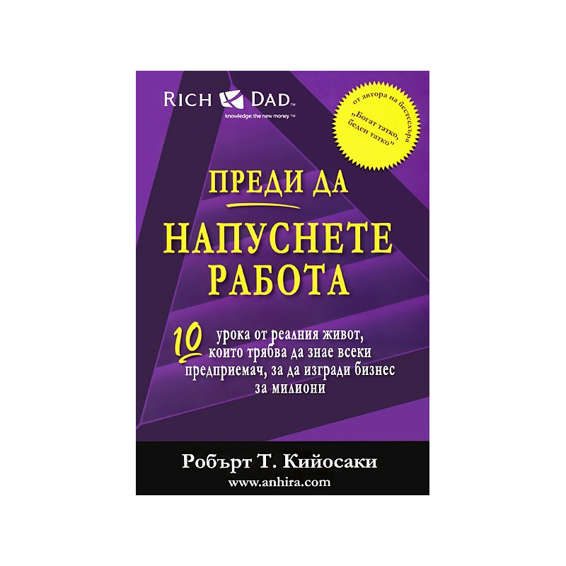 Преди да напуснете работа